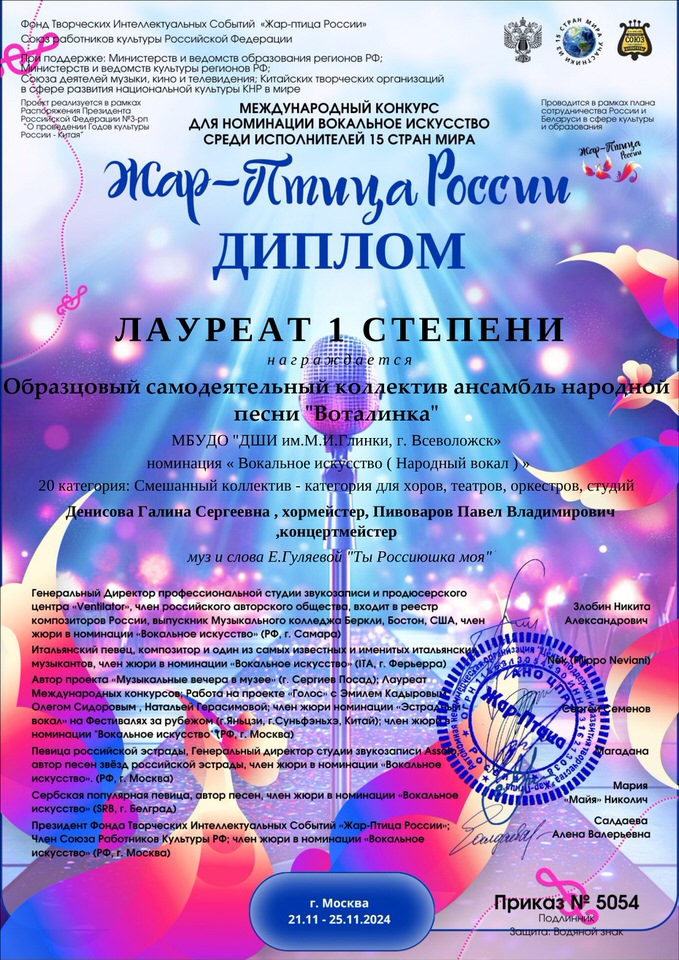 Воталинка Жар- птица_page-0001
